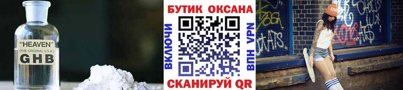 Бутират GHB купить сайты Приволжский
