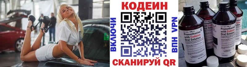 Кодеин Purple Drank  Приволжский 